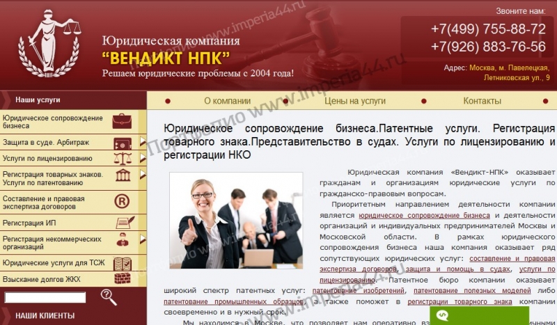 Сайт новосибирского педагогического колледжа. Патентные услуги. Юридическая экспертиза.